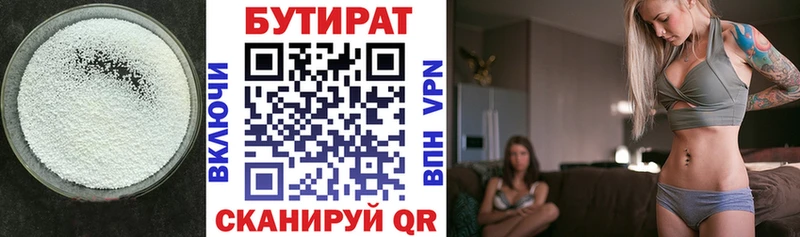 Бутират бутик  Купить где  Ртищево 